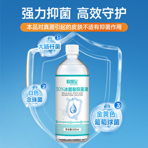 Solution antibactérienne à 30 % d'acide acétique glacial, application topique, solution d'acide acétique glacial diluée, antibactérien pour - Product Image 3