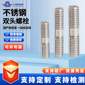 สลักเกลียวสแตนเลสแบบสองหัว Wan Chen A2-50 เกลียว GB 4h ผิวเรียบ ผลิตตามสั่ง OEM - Product Image 5