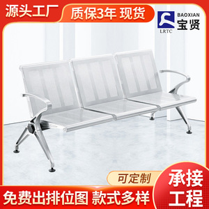 Sillas en Línea Bao Xian de 3 Plazas, Acero Inoxidable con Reposabrazos, para Hospital, Área de Espera de Aeropuerto - Product Image 5