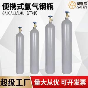 Factory Standard Small Portable All-Steel Argon <b>Cylinders</b> 8L 10L 12L 14L for Arc Welding <b>Gas</b> Cans Accessory - Product Image 5