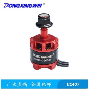 Motor sin Escobillas D1407 de 42 mm con Montaje de Brida, Motor de CC de Imán Permanente para Vehículos Aéreos no Tripulados - Product Image 2