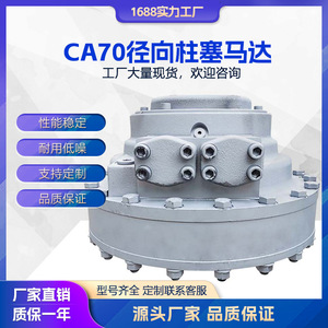 Moteur à pistons radiaux Hagglunds CA50 CA70 CA100 CA140 CA210 CA280, moteur hydraulique à faible vitesse et couple élevé pour machine de forage de tunnels - Product Image 5