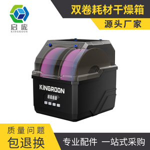 Kingroon 3D Printer Filament Dryer Dual Roll Black Storage Box With Digital Display For <b>PLA</b> ABS Filament Drying And Protection - Product Image 5