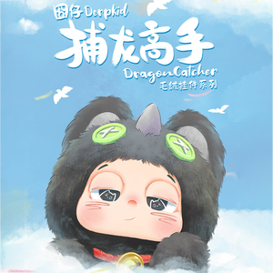 Série de peluches authentiques Derpkid (Jiongzi) Dragon Catching Master, boîte mystère, animaux mignons, figurines faites à la main, ornements pour enfants, unisexe - Product Image 5