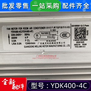 Moteur de ventilateur de climatiseur YDK400 4C neuf, 400W monophasé asynchrone pour unité extérieure - Product Image 3