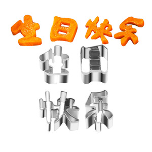 Cortadores de galletas de acero inoxidable, cortadores de galletas de Feliz Año Nuevo/Feliz Cumpleaños, juego geométrico de cortadores de frutas, cortador de galletas con cara sonriente - Product Image 1