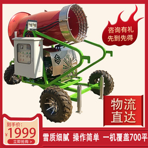 Máquina móvil para hacer nieve Yue Teng Prepaid 70 Deluxe para estaciones de esquí y parques de nieve - Product Image 5