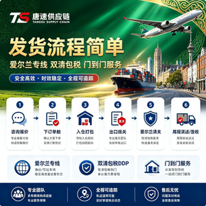 สายการขนส่งสินค้าทางอากาศแบบด่วนของ Tangsu Supply Chain Ireland บริการแบบ DDP ส่งถึงหน้าประตูบ้าน จากจีนไปไอร์แลนด์ - Product Image 5