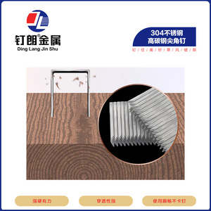 Clous en U en acier inoxydable Ding Lang Jin Shu 0,8 mm 304 à haute teneur en carbone, à pointe, pour portes, fenêtres et mobilier d'extérieur - Product Image 2