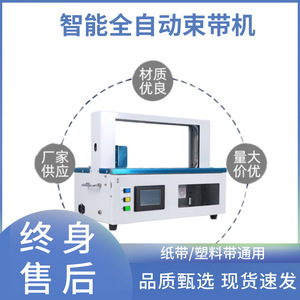 Fully automatic OPP strapping <b>machine</b>, small curtain packing <b>machine</b>, kraft paper strapping <b>machine</b>, paper box and - Product Image 5