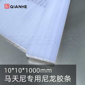 Bande de lame en nylon Qianhe 10x10x1000mm, épaisseur 0,2mm, pour presse d'impression, coupe-papier, trancheuse - Product Image 5