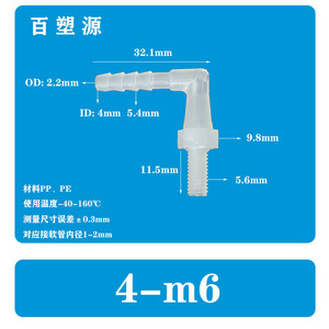 Conector de codo de plástico con rosca M6 de 2 mm de diámetro para manguera de jardín y sistema de riego - Product Image 2