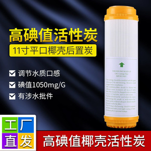 Filtro de Carbón de Cáscara de Coco T33 de 11 Pulgadas con Alto Valor de Ioduro para Purificador de Agua - Product Image 4
