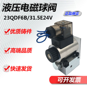 Nueva Válvula Hidráulica Direccional Solenoide de Tipo Bola 23QDF6K/31.5E24 23QDF6B/315E220 para Sistemas Hidráulicos - Product Image 3
