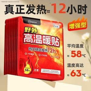 Patch chauffant haute température ChaoYa pour l'extérieur, version améliorée 12H, lot de 10, chauffe-mains et -pieds unisexe - Product Image 1