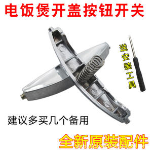 Interrupteur de couvercle de cuiseur à riz intelligent avec ressort de contrôle de l'ouverture du couvercle, accessoire inclus, pièces de cuiseur à riz - Product Image 5