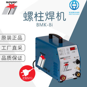 Máquina de soldadura por puntos Soyer BMK-8i 230V tipo arco para unión de metales - Product Image 1