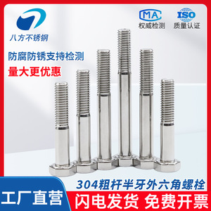 Eight Directions 304 Stainless Steel Hex Bolts M27 M30 M33 M36 M39 M42 M45 Semi Threaded DIN931 A2-70 Grade B Construction Use - Product Image 5