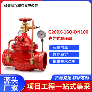 วาล์วลดแรงดันแบบร่องเหล็กดัด HTHX/Aerospace รุ่น G200X-16Q-DN100 แบบควบคุมด้วยไพล็อต ขนาดพอร์ต 1 นิ้ว - Product Image 4