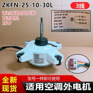มอเตอร์แอร์นอกอาคาร ZKFN-25-10-30L 25W 310V DC แบบไร้แปรงถ่าน สำหรับตู้แอร์ - Product Image 5