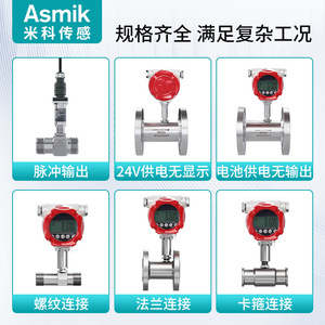 Débitmètre à turbine Asmik DN32 en acier inoxydable, type impulsionnel, pour la mesure de l'eau et de l'huile - Product Image 5