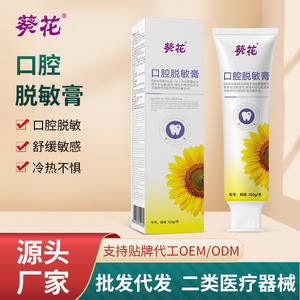 Pasta de dientes desensibilizante Sunflower Oral de 100g para dientes sensibles, anticaries, uso doméstico, dispositivo médico clase II - Product Image 3