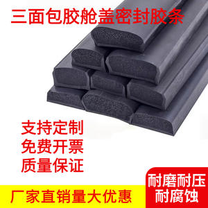 Bande d'étanchéité pour couvercle de trappe à trois côtés, recouverte de caoutchouc, taille personnalisée, EPDM de qualité marine, durable, étanche - Product Image 1