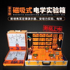 Magnetic Electricity Demonstration Box for Junior High School <b>Physics</b> Teachers (Grade 9-11) - Teaching Circuit Experiment - Product Image 1
