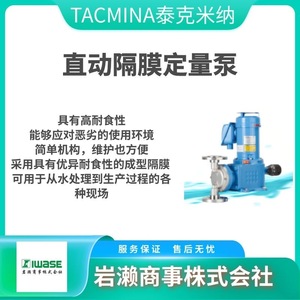 Pompe doseuse Tacmina Fxd1-02-Stst-Xwx pour le traitement de l'eau - Product Image 1