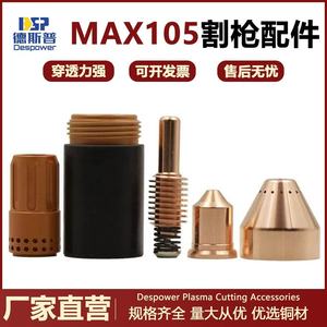 Plasma Electrode 105A For Plasma <b>Cutter</b> Steel Cutting Manual Control Single Phase - Product Image 5