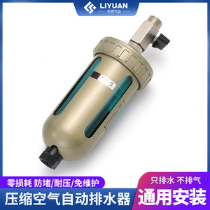 Liyuan Pneumatic Air Filter AD402 D Nylon Automatic Drainer For Screw Compressor - Product Image 5