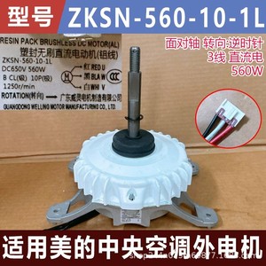 มอเตอร์แอร์กลางแจ้ง Midea รุ่น ZKSN-560-10-1L มอเตอร์ DC 3 สาย สำหรับเครื่องปรับอากาศแบบรวมศูนย์ - Product Image 5