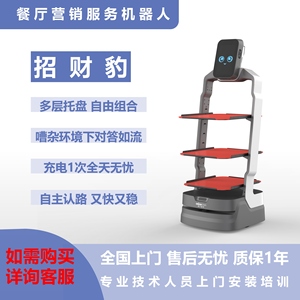 Nuovo stile Hot seller hotel ristoranti leopardo piccolo segreto Robot Robot per la consegna di cibo leopardo - Product Image 3
