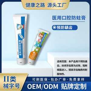 Pasta dental preventiva para la cavidad bucal, pasta dental con flúor para niños para prevenir la caries, fabricante OEM/ODM, dispositivo médico - Product Image 4