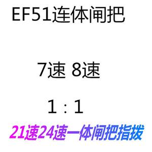 Palanca de Freno Integrada Ef51 de 7/8 Velocidades, Relación 1:1, Palanca de Cambios de 21/24 Velocidades para Bicicleta de Montaña - Product Image 1