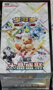 Cartes à collectionner Pokémon TCG chinoises (CSV9.5C) Blooming Legends Great Crystal Grand Gathering – Boîte de boosters scellée – Vente en gros - Product Image 2