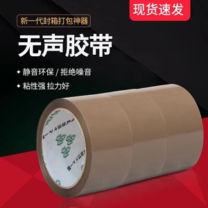 Low Noise Packing Tape 4.8x100mm Transparent <b>Brown</b> Silent Sealing Tape For Home Office Use - Product Image 3