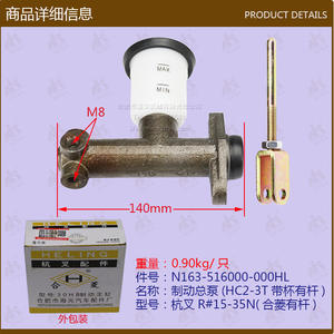 Cilindro Maestro de Freno con Copa para Hangcha R, Repuestos para Montacargas Isuzu NPR, Nuevo # Modelo 15-35N - Product Image 1