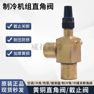 Robinet d'angle en laiton pour unité de climatisation, type coupure à angle droit, vanne d'arrêt manuelle pour réfrigérant - Product Image 5
