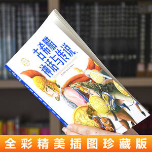 Leggende eroiche della mitologia greca antica Schwab <span class=keywords><strong>Libri</strong></span> extracurriculari di lettura per il primo semestre del quarto anno Libro autentico <span class=keywords><strong>da</strong></span> <span class=keywords><strong>leggere</strong></span> imperdibile - Product Image 2