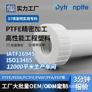 Dechuang PTFE Parts DC-111 High Temperature Resistance <b>Engineering</b> <b>Plastic</b> - Product Image 3