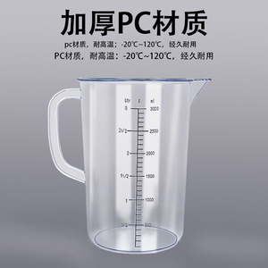 ถ้วยตวงพีซี 2000 มล. ทนความร้อน สำหรับร้านชานมและร้านเบเกอรี่ - Product Image 2