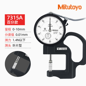เครื่องวัดความหนา Mitutoyo 0-10 มม. หัวแบนสำหรับวัดร่อง ความแม่นยำ 0.01 มม. ผลิตในญี่ปุ่น - Product Image 2