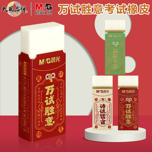 Borrador M&G Morning Light Exam 963MR, Goma Blanca, Material Escolar - Product Image 4