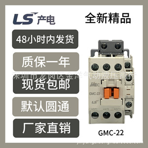 Contactores Trifásicos de CA/CC Ls GMC-22 100A para Automatización Industrial, Montaje en Riel DIN - Product Image 1
