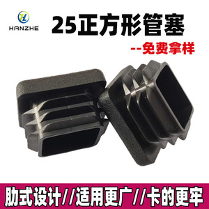 ปลั๊กปิดปลายท่อสี่เหลี่ยมฮันเจ 25x25 ปลั๊กพลาสติกสำหรับป้องกันขาโต๊ะเก้าอี้ ปลั๊กด้านในทนทาน - Product Image 5