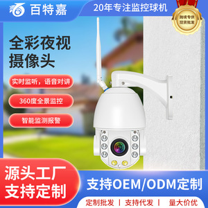 <b>Network</b> <b>Camera</b> 5MP 1920x1080 4.7-94mm Lens WiFi Panoramic 360 Degree Monitoring With Human Alarm And Cloud Storage - Product Image 5