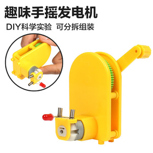 Detachable hand-cranked generator experiment kit for primary and secondary school students' <b>physics</b> experiments and children's - Product Image 4