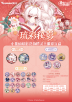 Lot de 20 boîtes en gros Taomee Flower Fairy Shadow Fairy Elf King « Shimmering Secret Shadow » Badge Blind Box Série 1 Collection Box