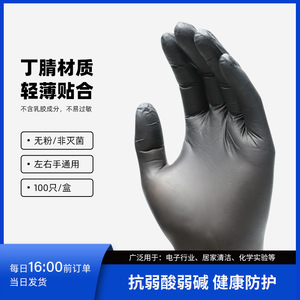 Gants en nitrile Longhuatai noirs, jetables, sans poudre, sans latex, pour travaux électroniques - Product Image 4